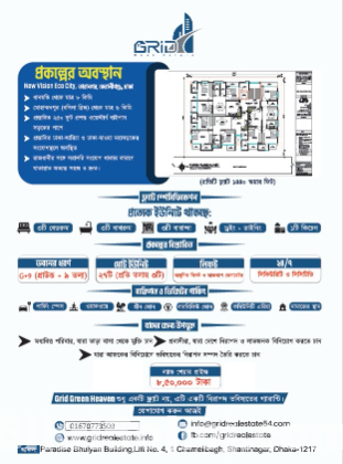 জমি সহ ৩ বেড এর ফ্ল্যাট